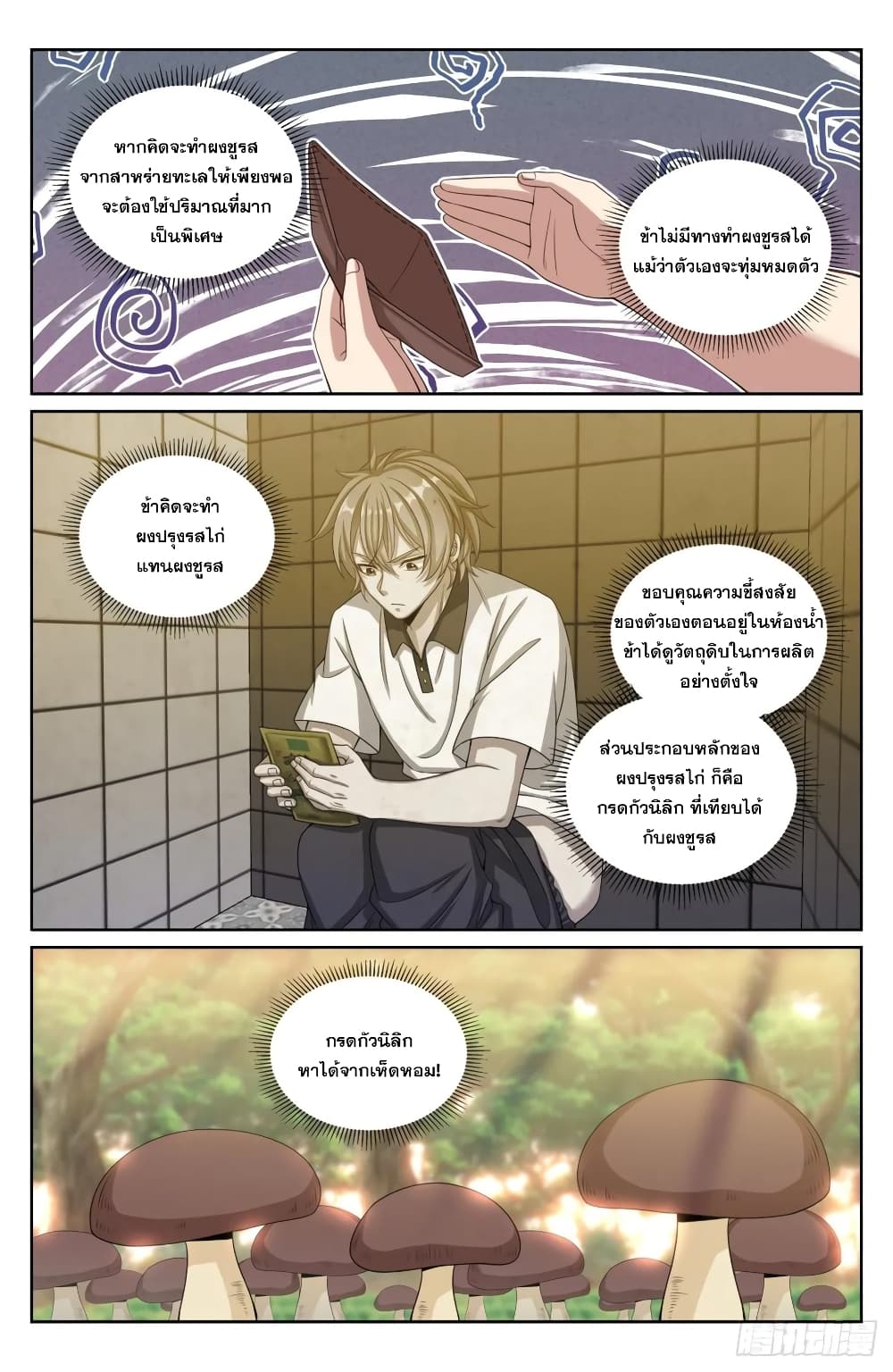 Nightwatcher page 4