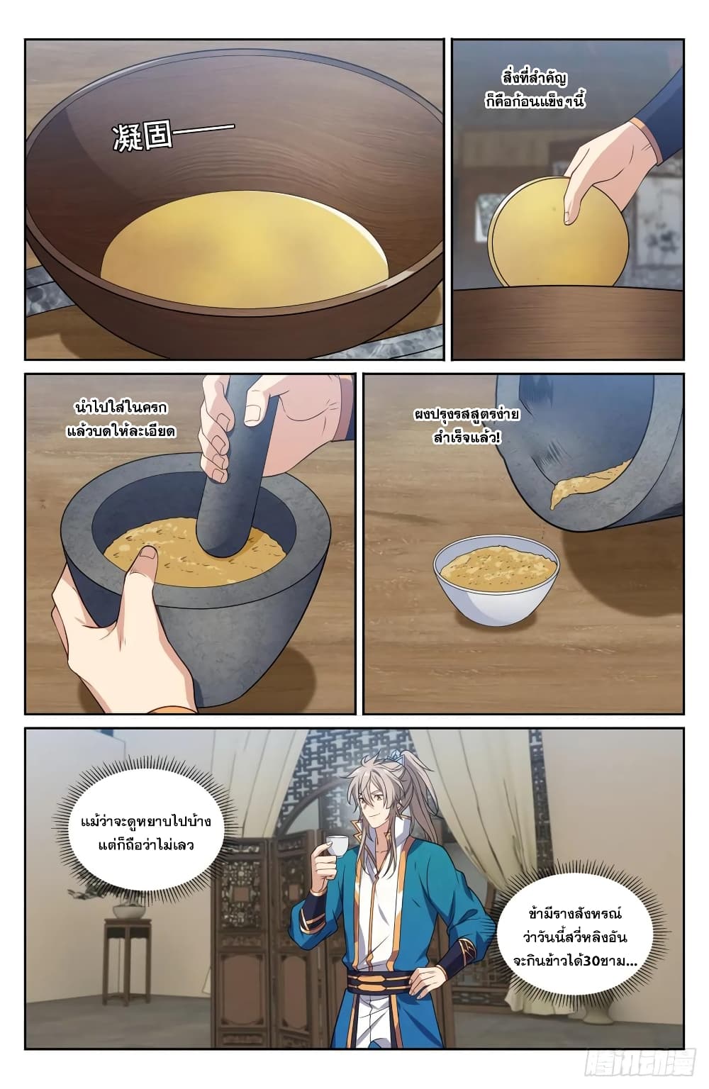 Nightwatcher page 6