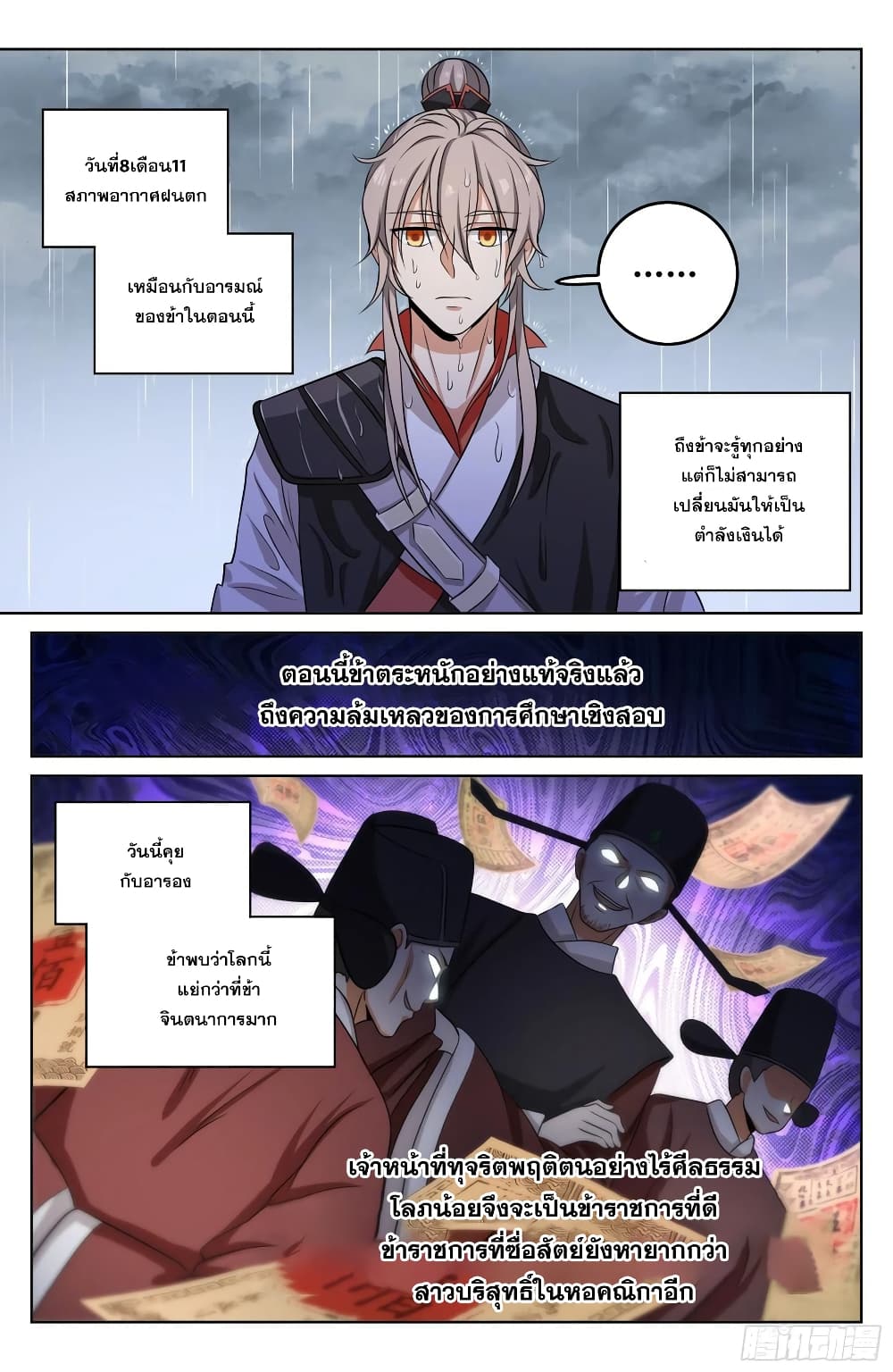 Nightwatcher page 2