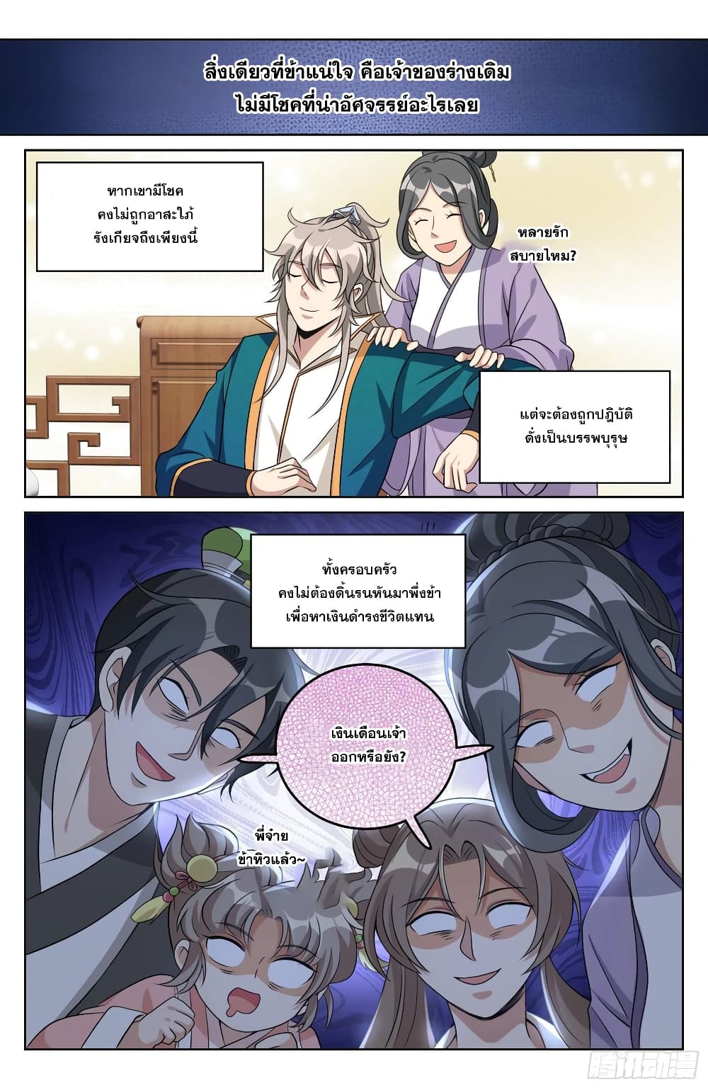 Nightwatcher page 10
