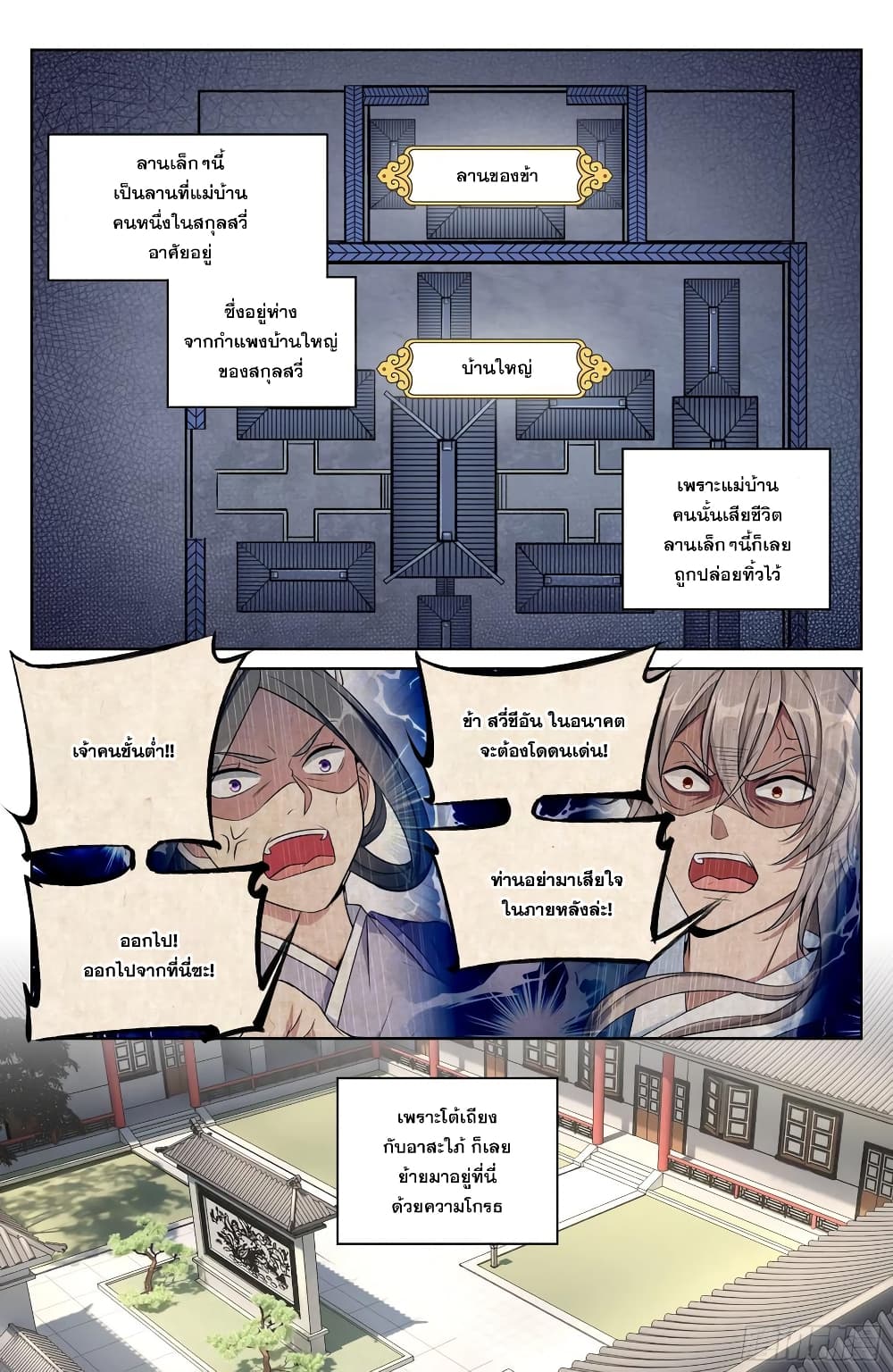 Nightwatcher page 12