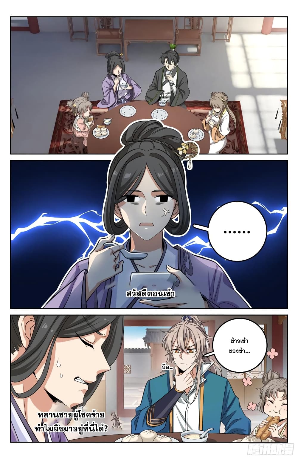 Nightwatcher page 14