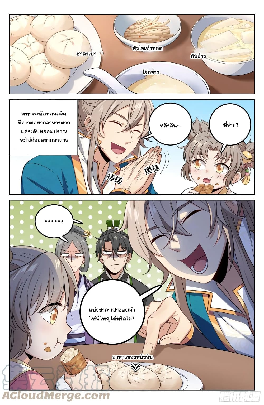 Nightwatcher page 15
