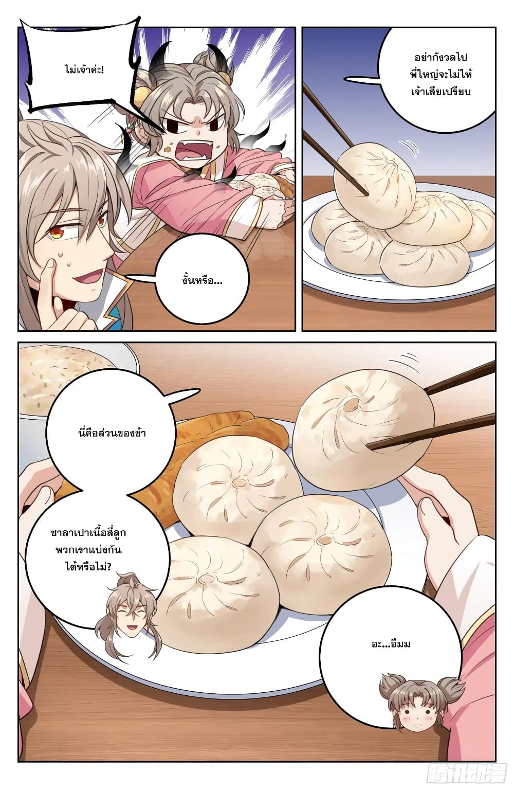 Nightwatcher page 16
