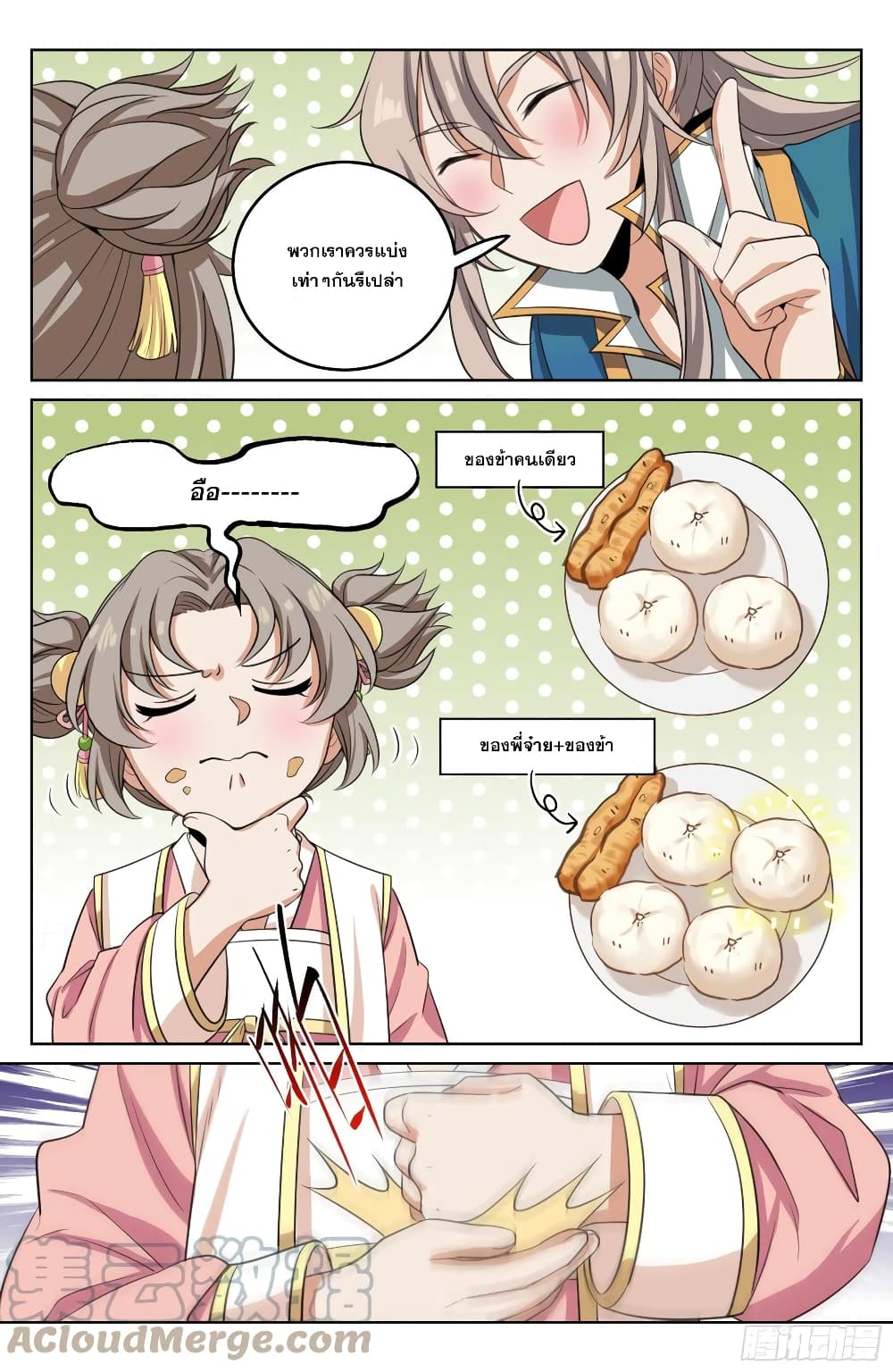 Nightwatcher page 17