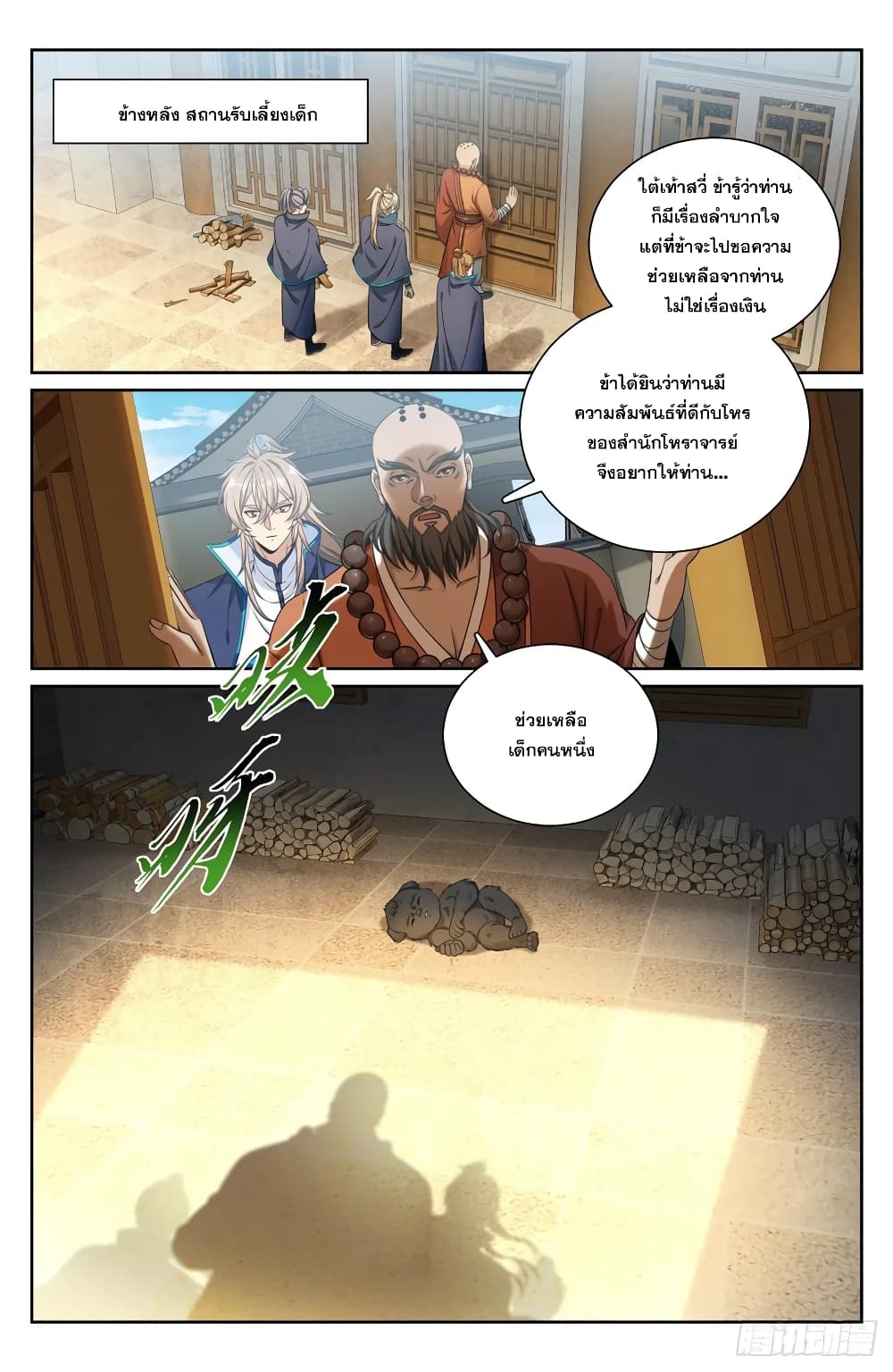 Nightwatcher page 4