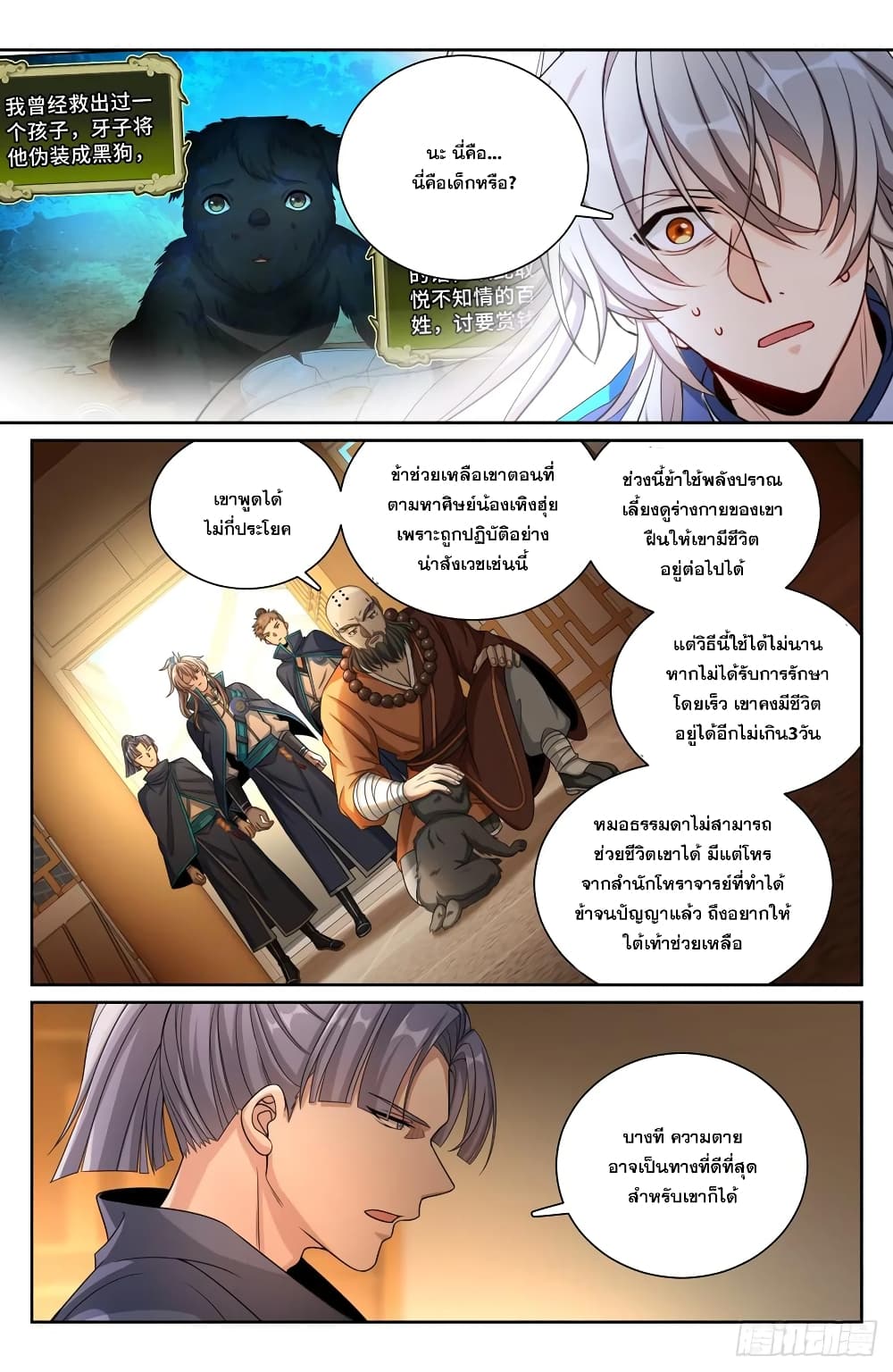 Nightwatcher page 6