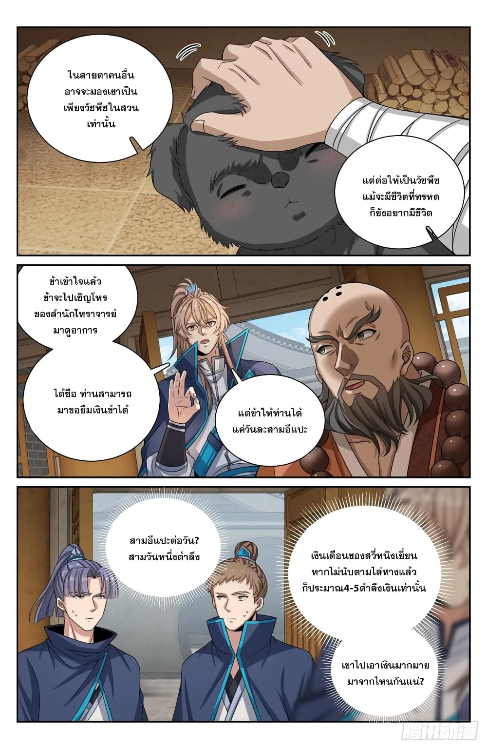 Nightwatcher page 8