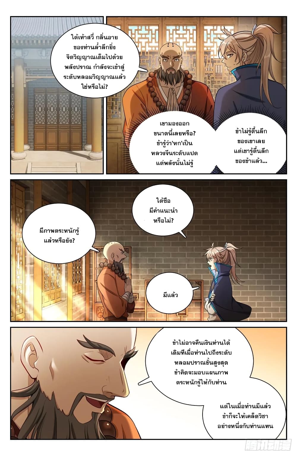 Nightwatcher page 10