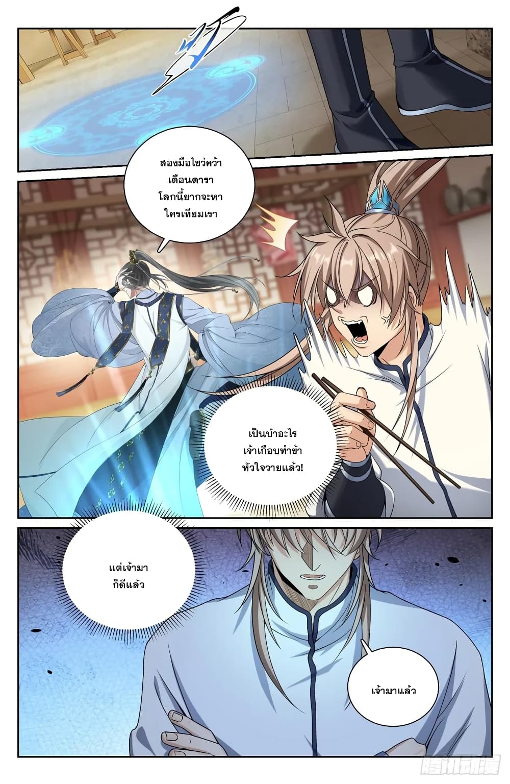 Nightwatcher page 3