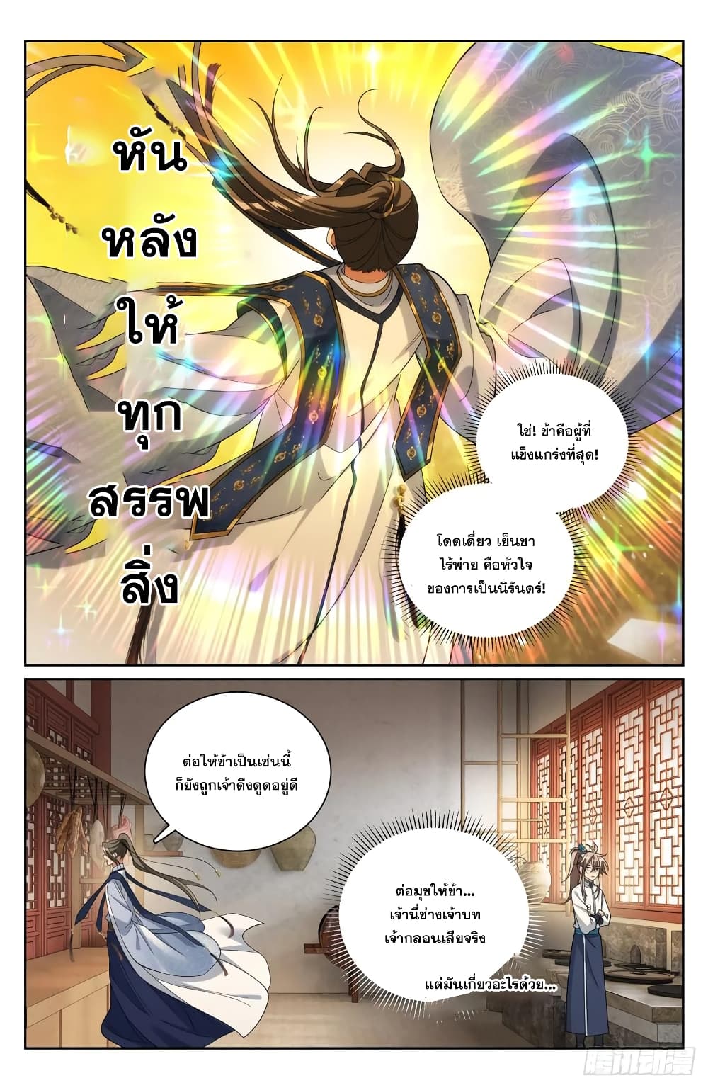 Nightwatcher page 5