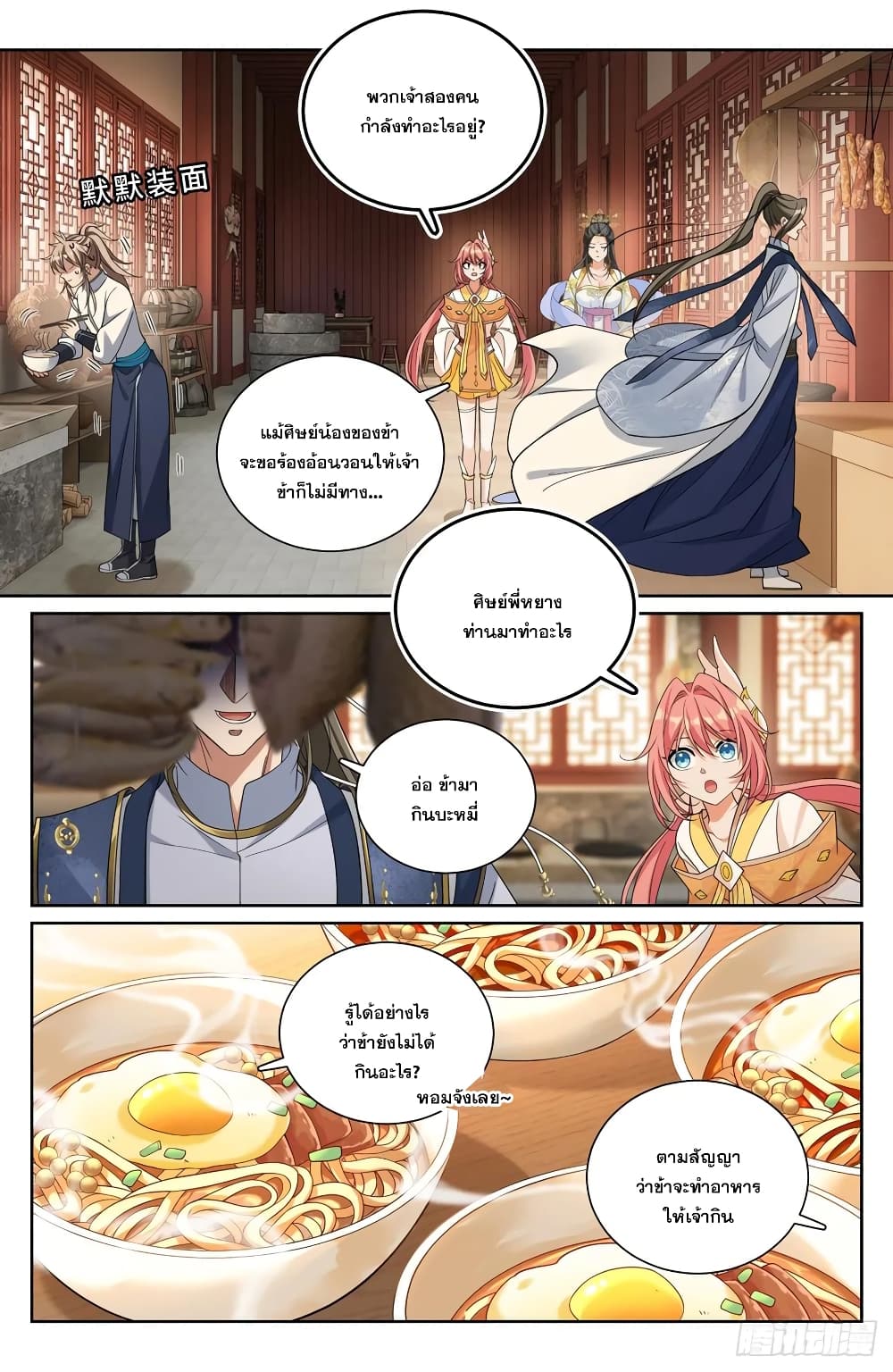 Nightwatcher page 7