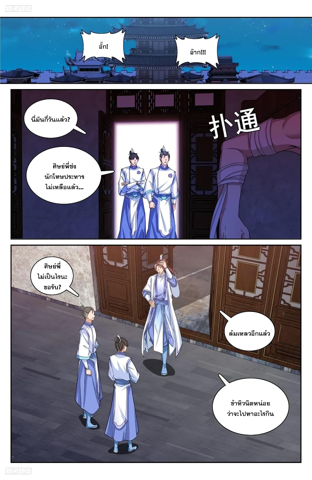 Nightwatcher page 1