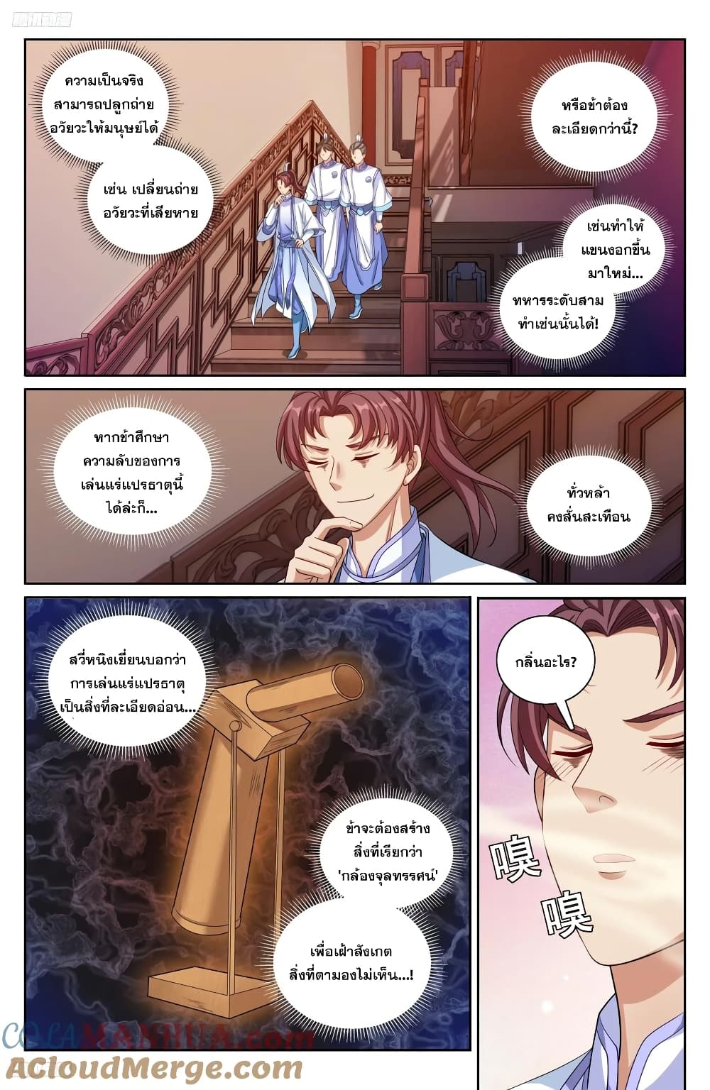 Nightwatcher page 2