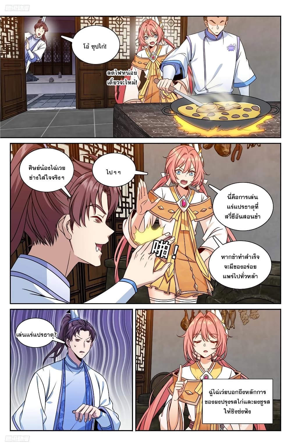Nightwatcher page 3