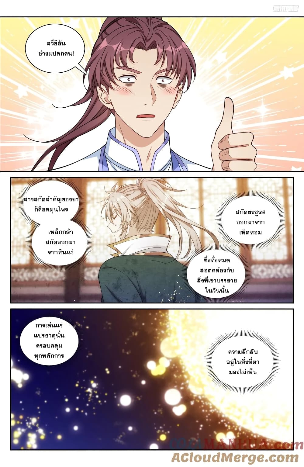Nightwatcher page 4