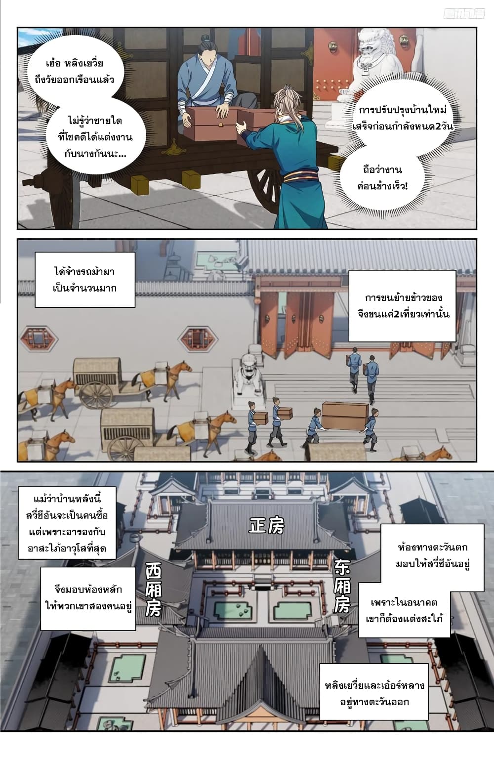 Nightwatcher page 7