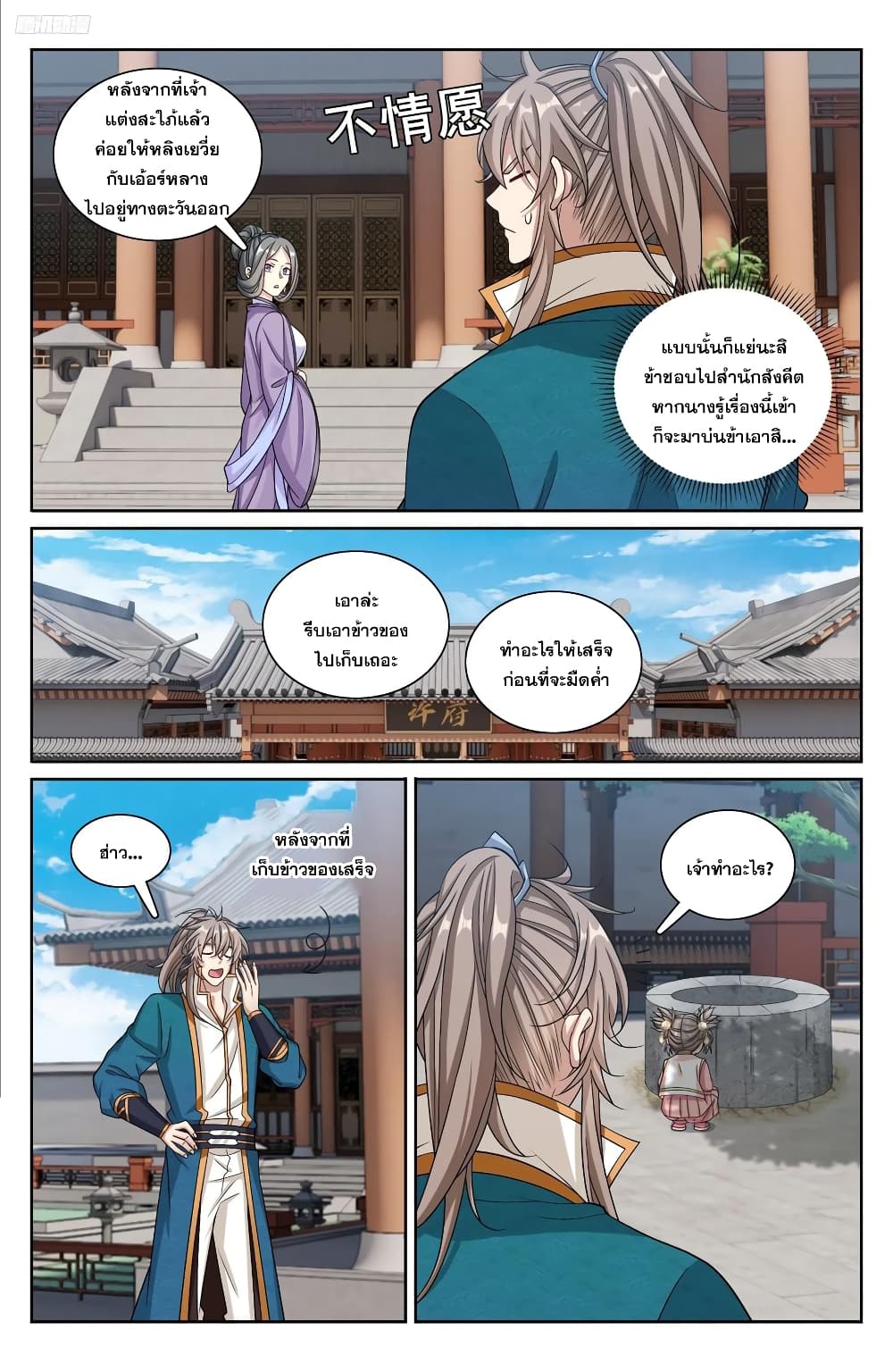 Nightwatcher page 9