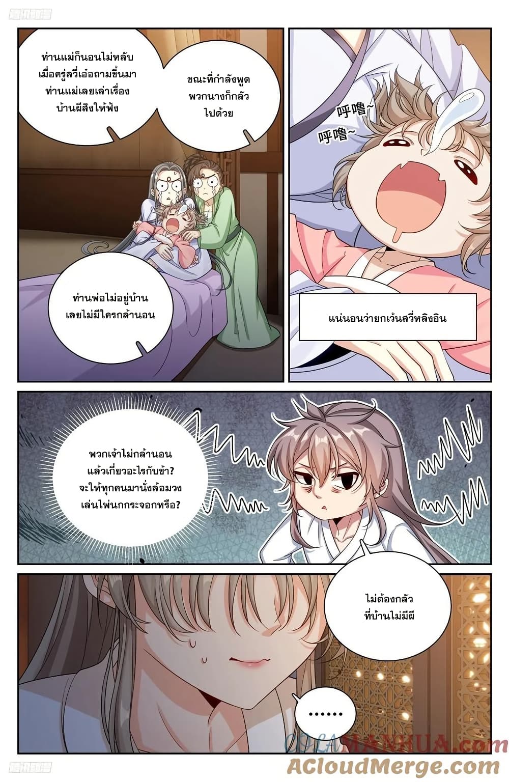 Nightwatcher page 2