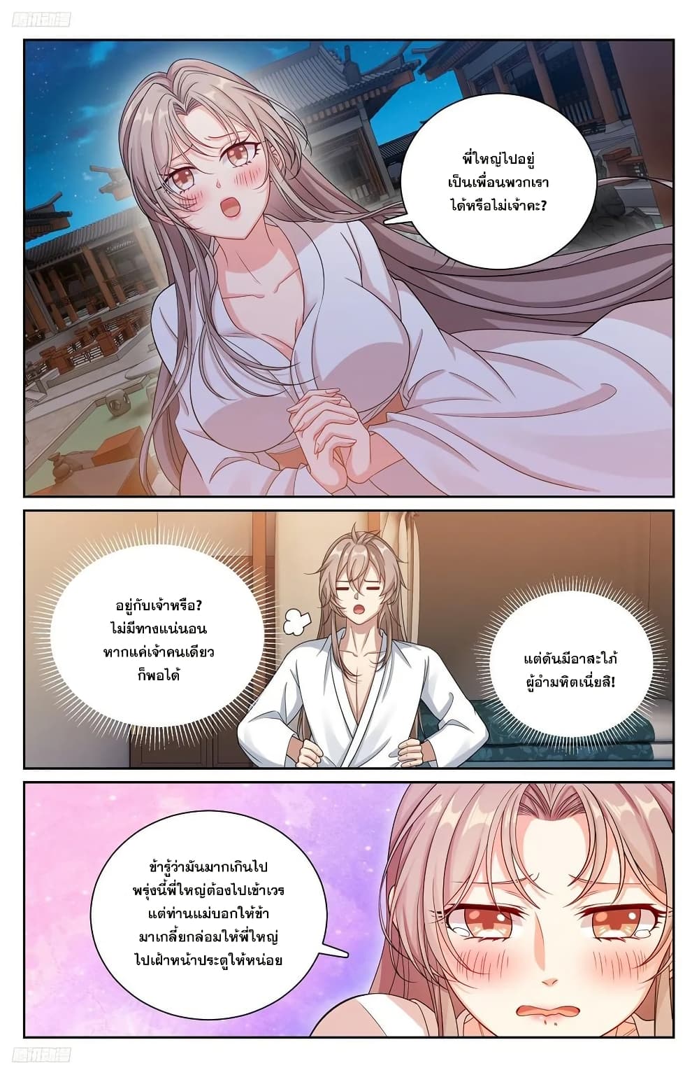 Nightwatcher page 3