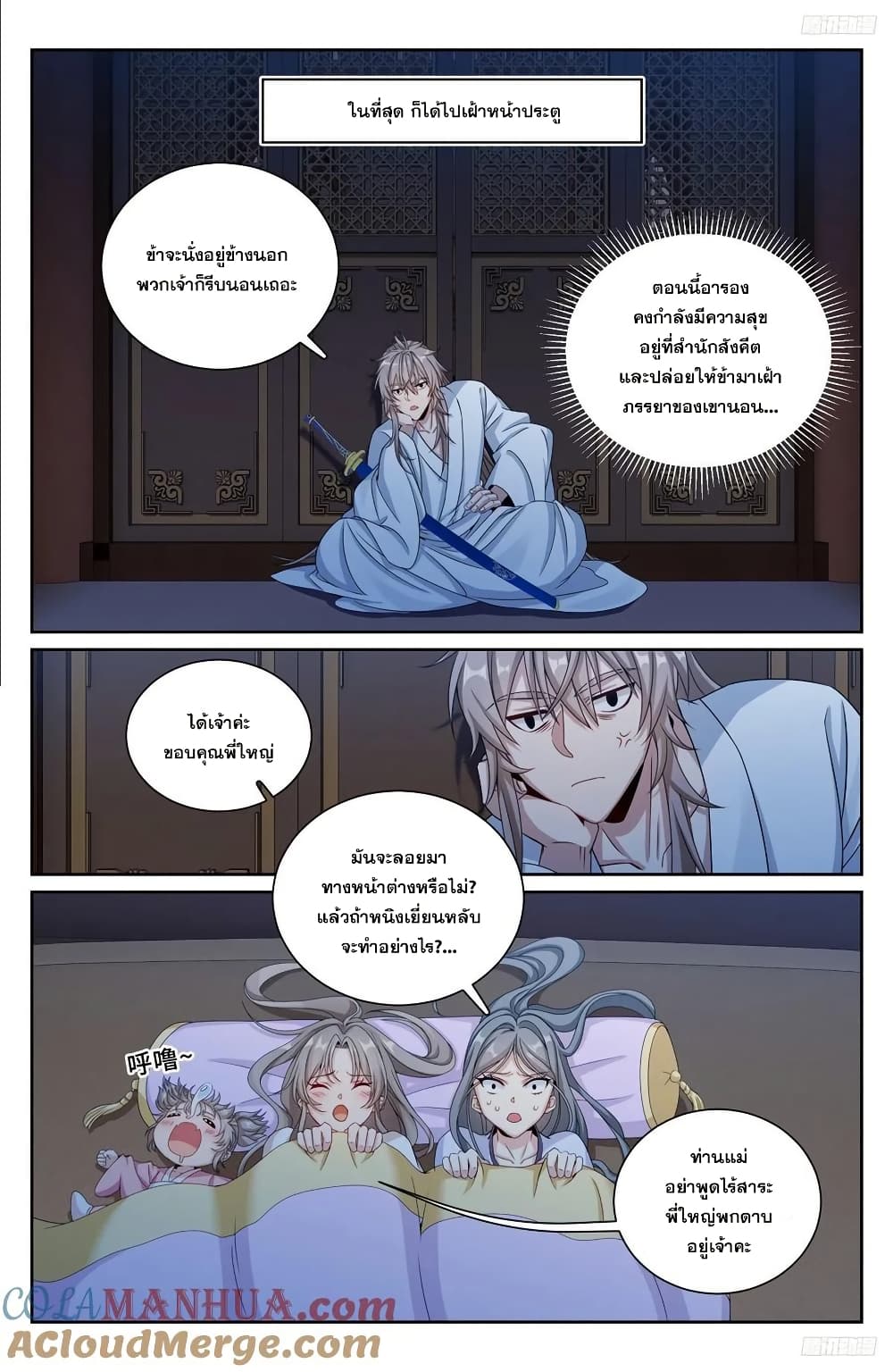 Nightwatcher page 4