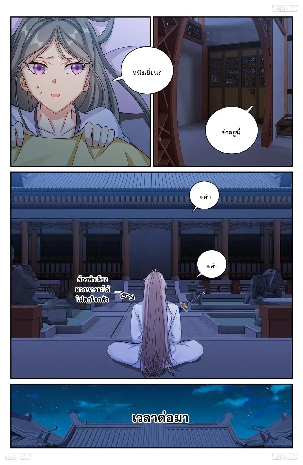 Nightwatcher page 5
