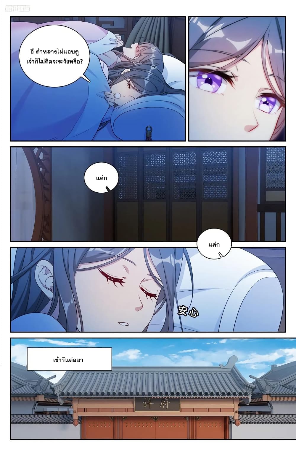 Nightwatcher page 9
