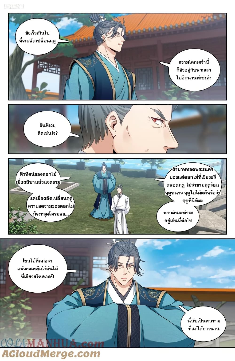 Nightwatcher page 2