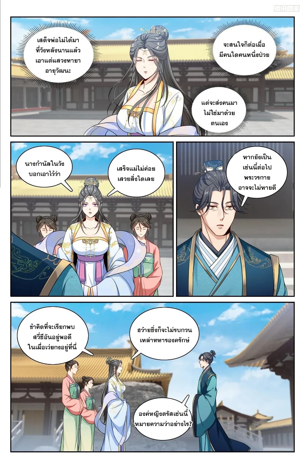 Nightwatcher page 9