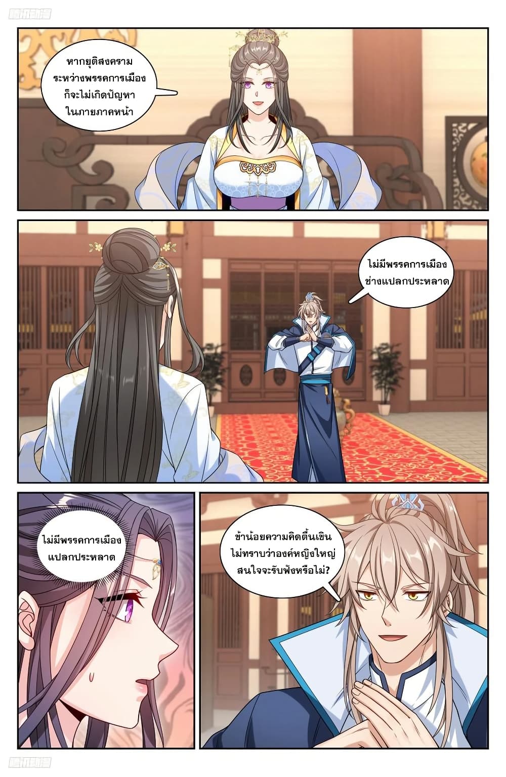 Nightwatcher page 3