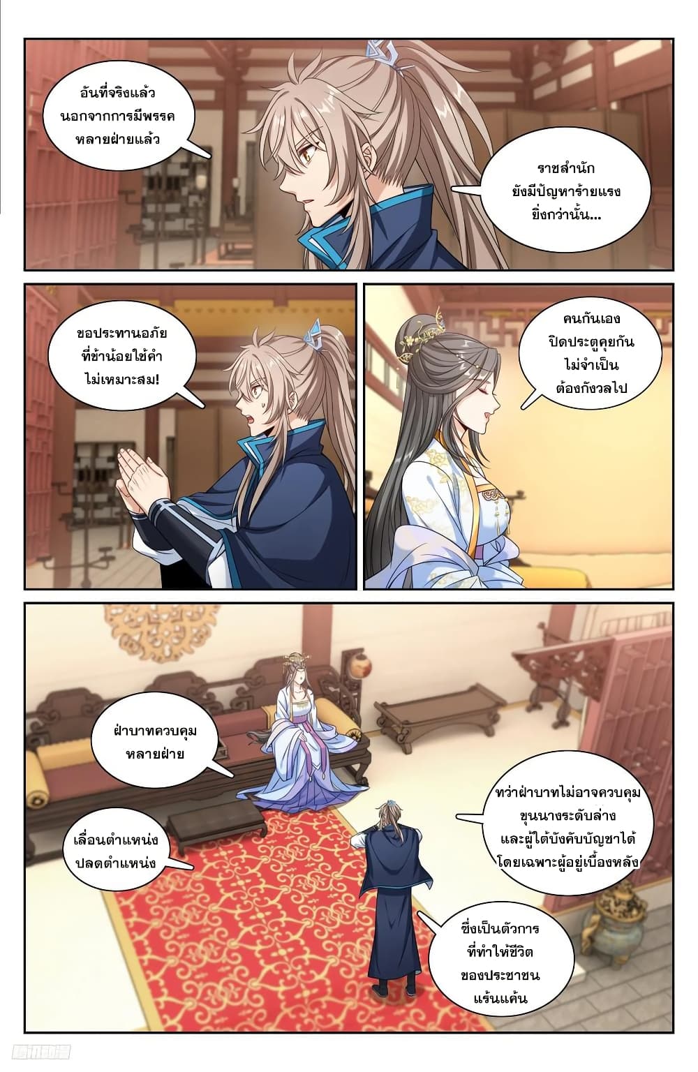 Nightwatcher page 7