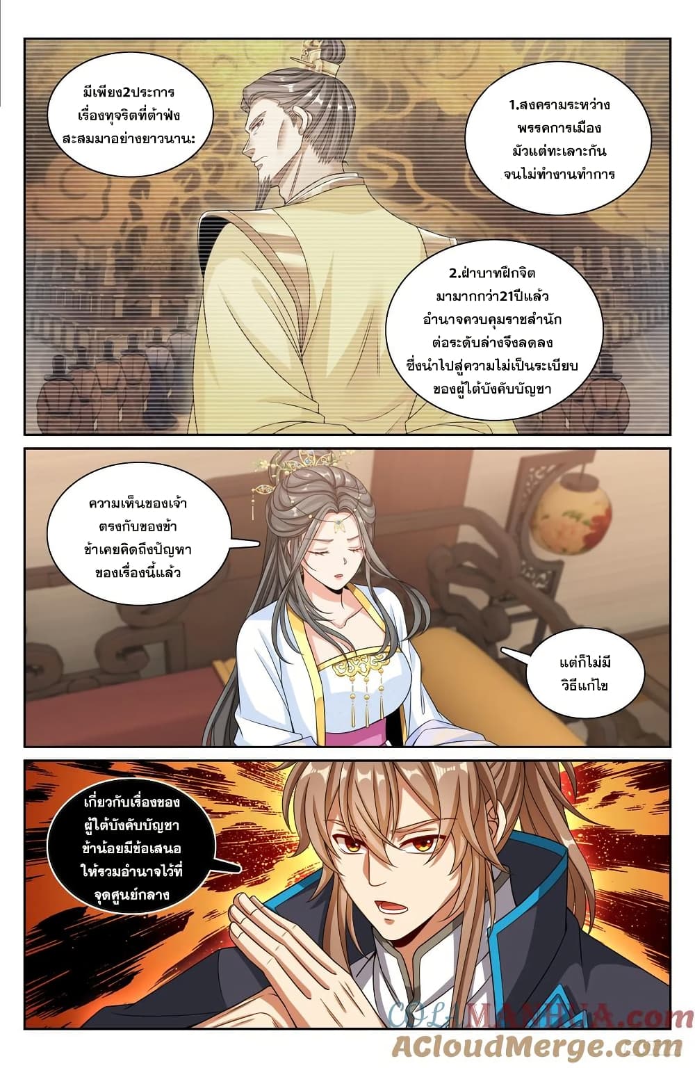 Nightwatcher page 8