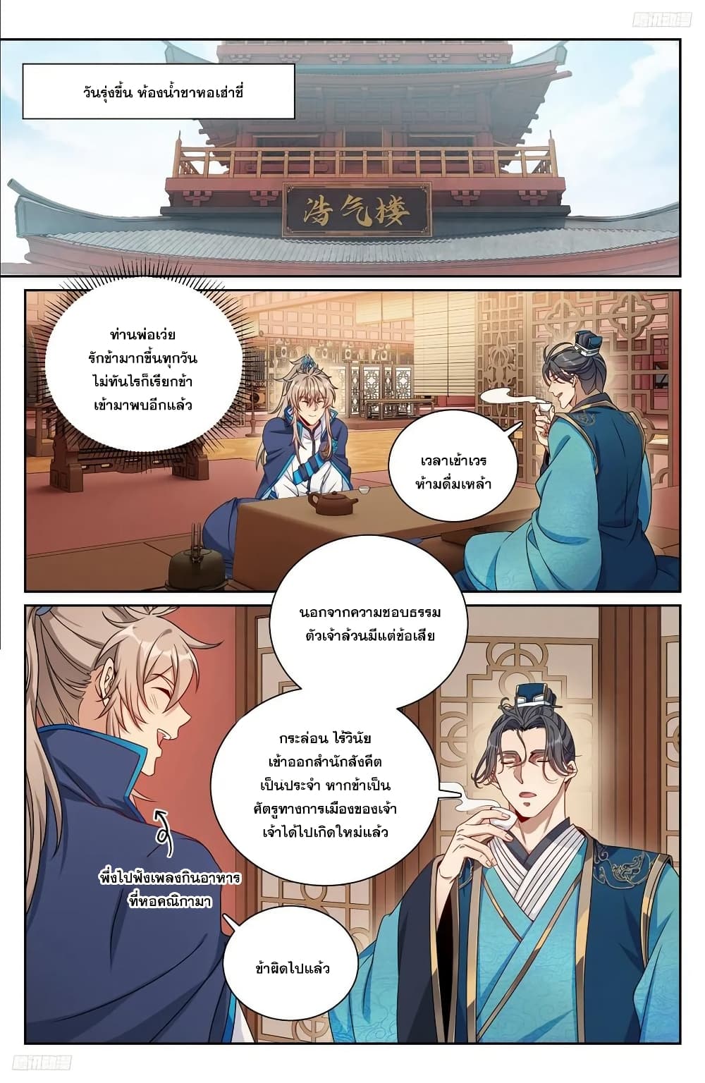 Nightwatcher page 7