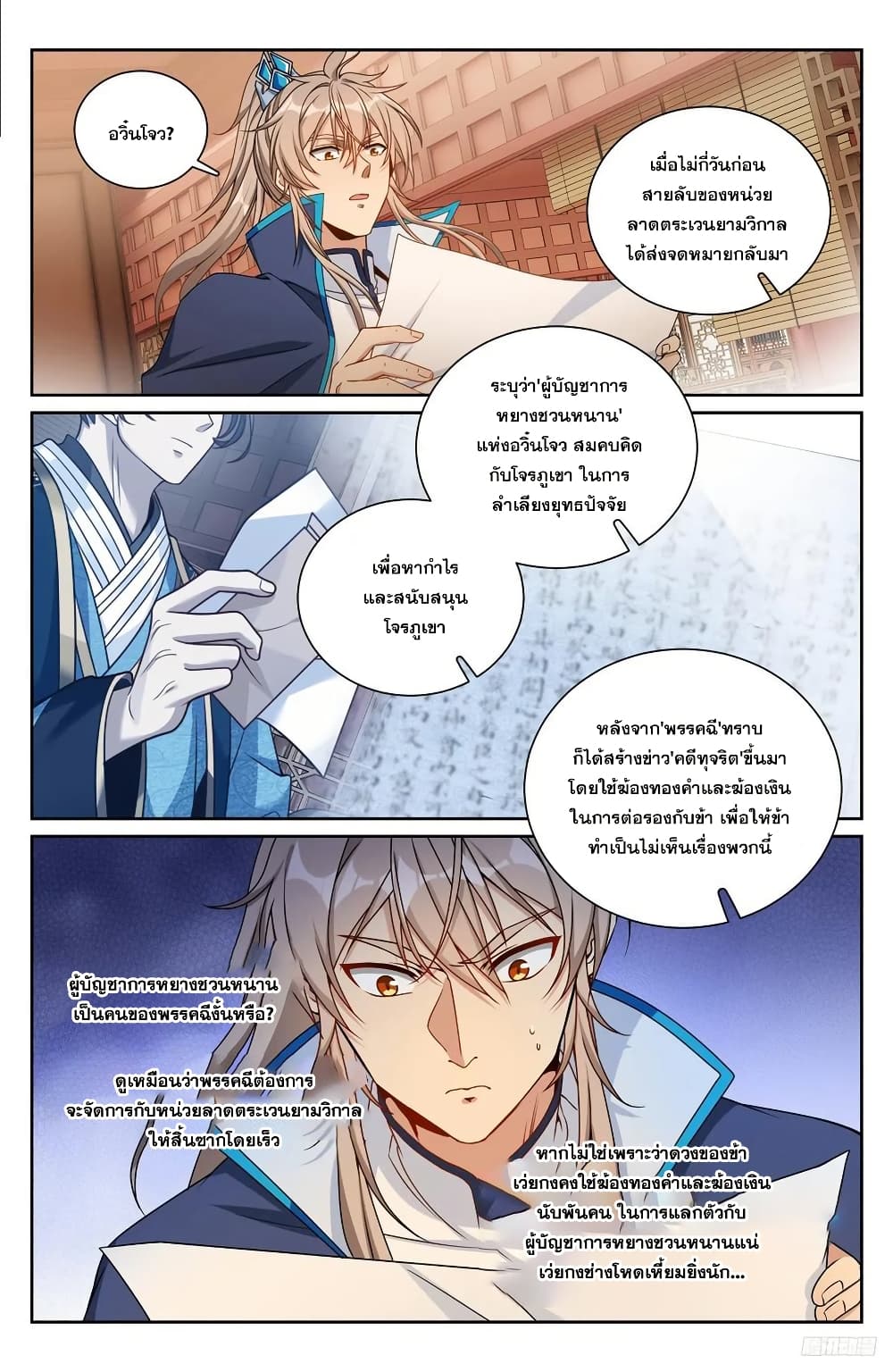 Nightwatcher page 9