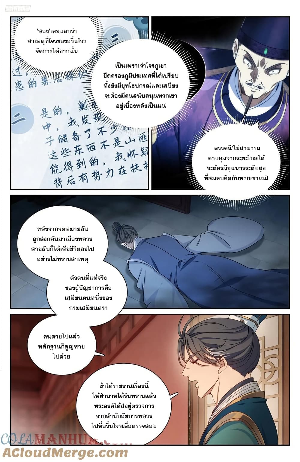 Nightwatcher page 10