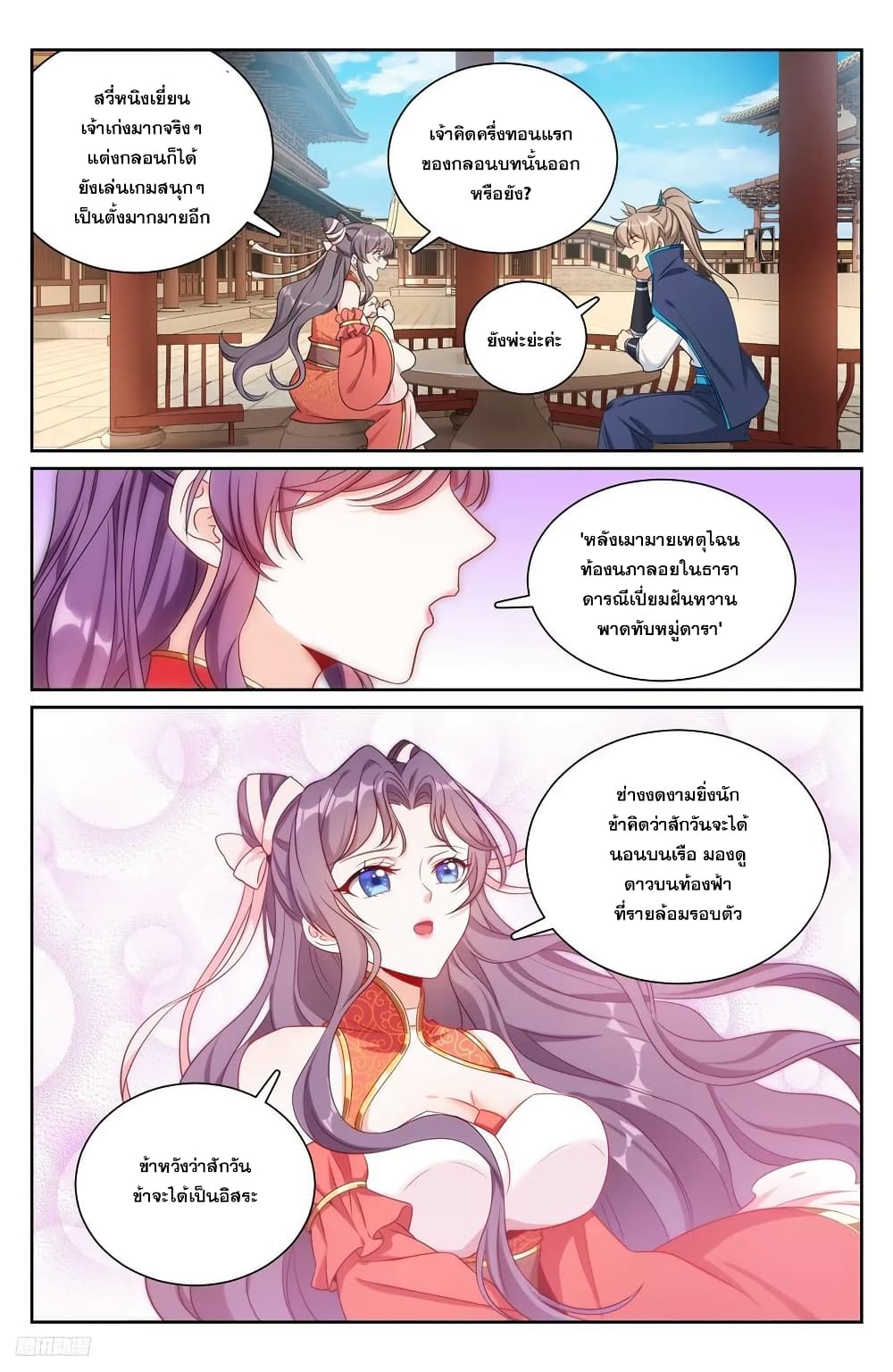 Nightwatcher page 3