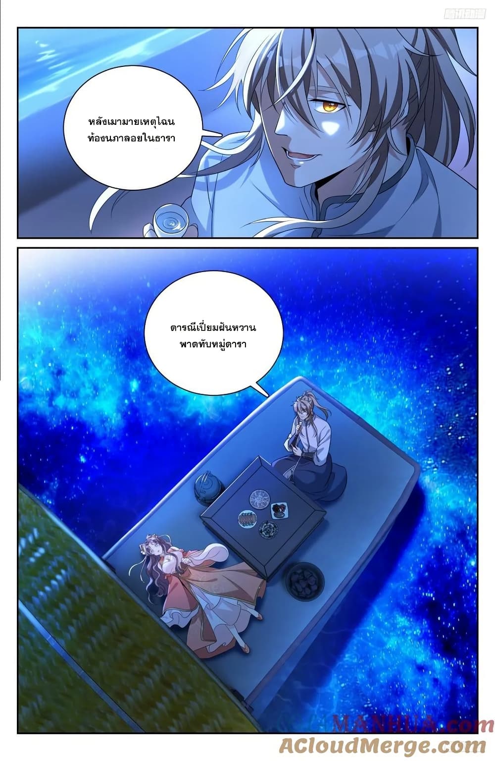 Nightwatcher page 8