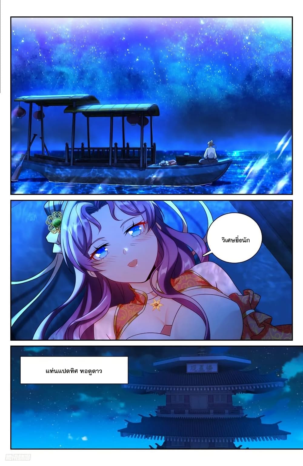 Nightwatcher page 9