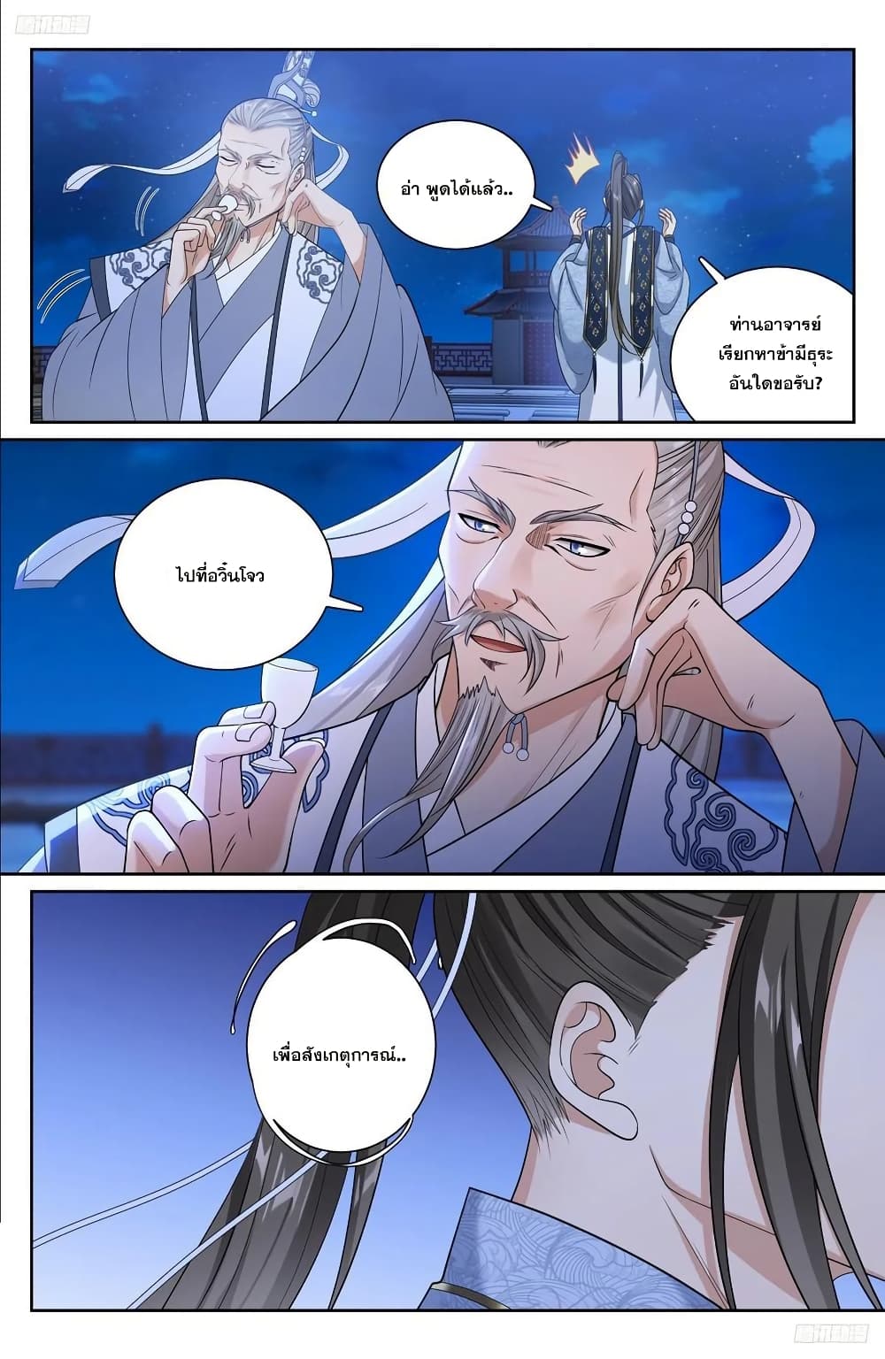 Nightwatcher page 11