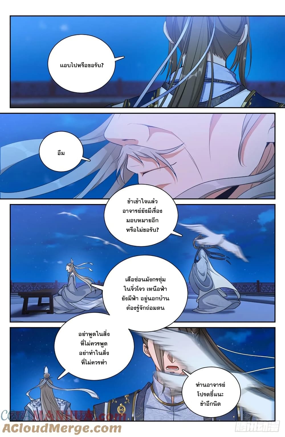 Nightwatcher page 12