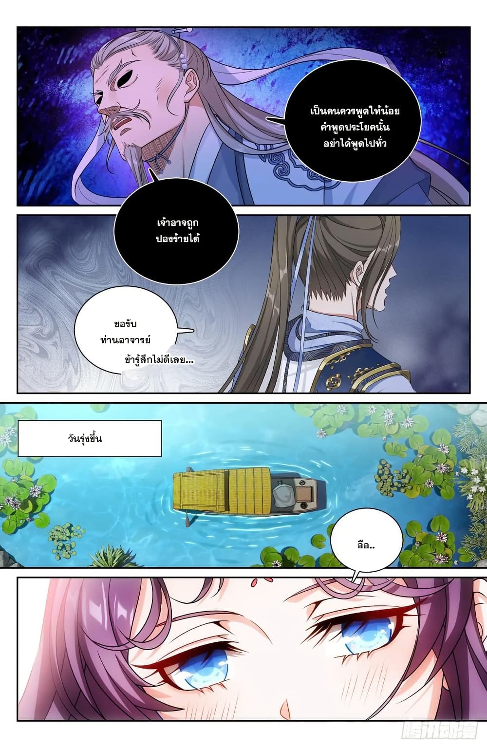 Nightwatcher page 13