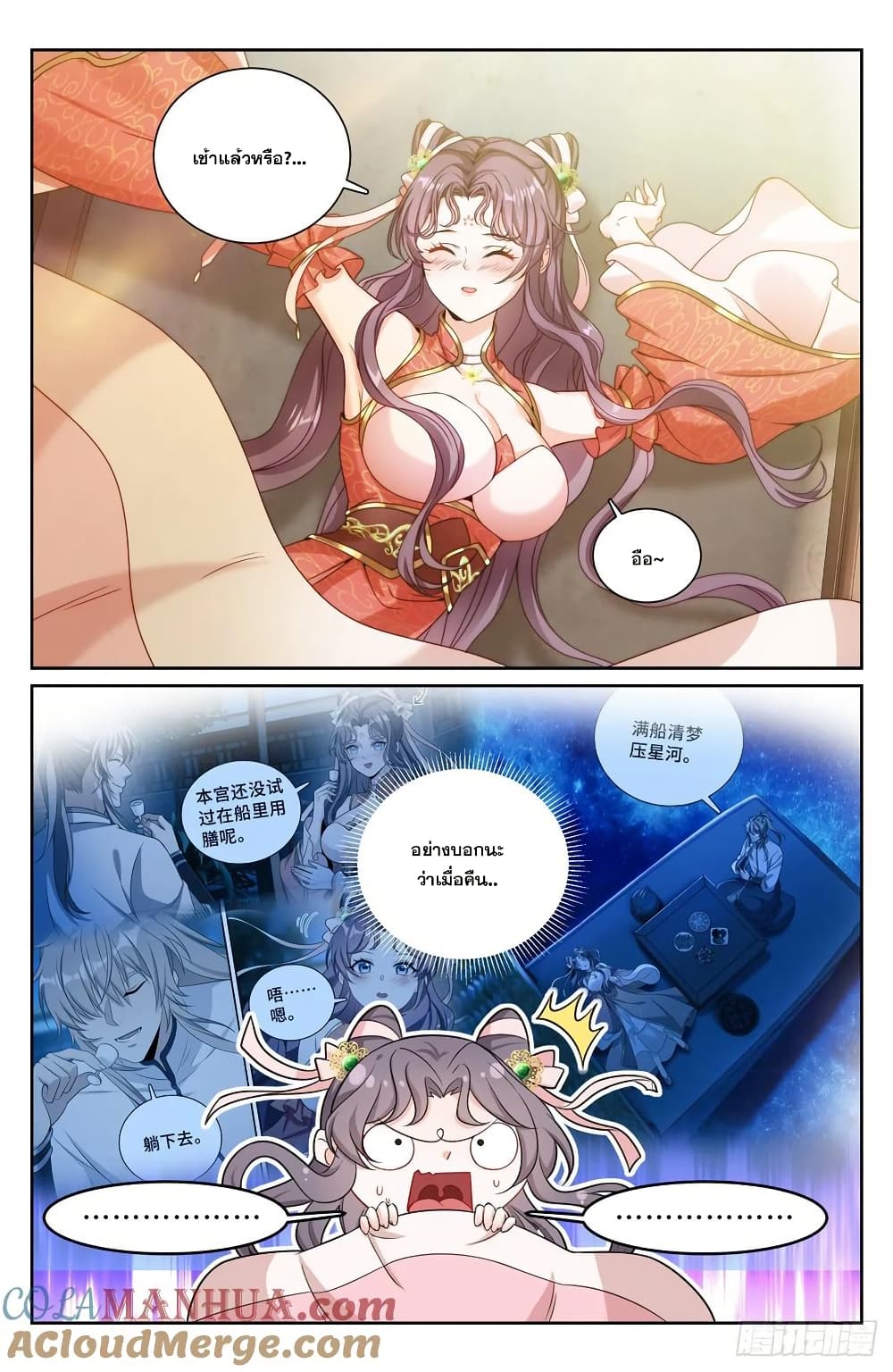 Nightwatcher page 14