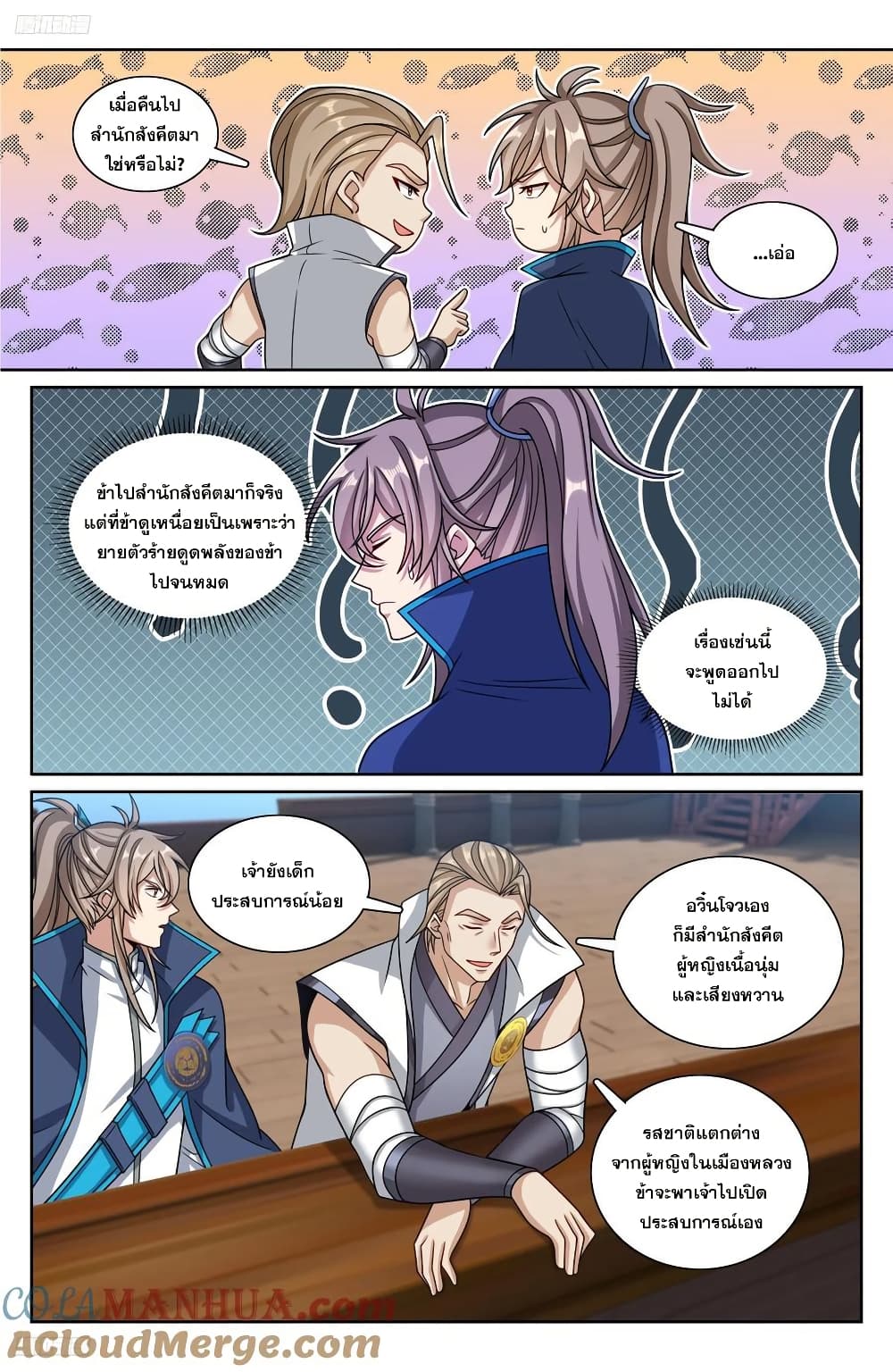 Nightwatcher page 2