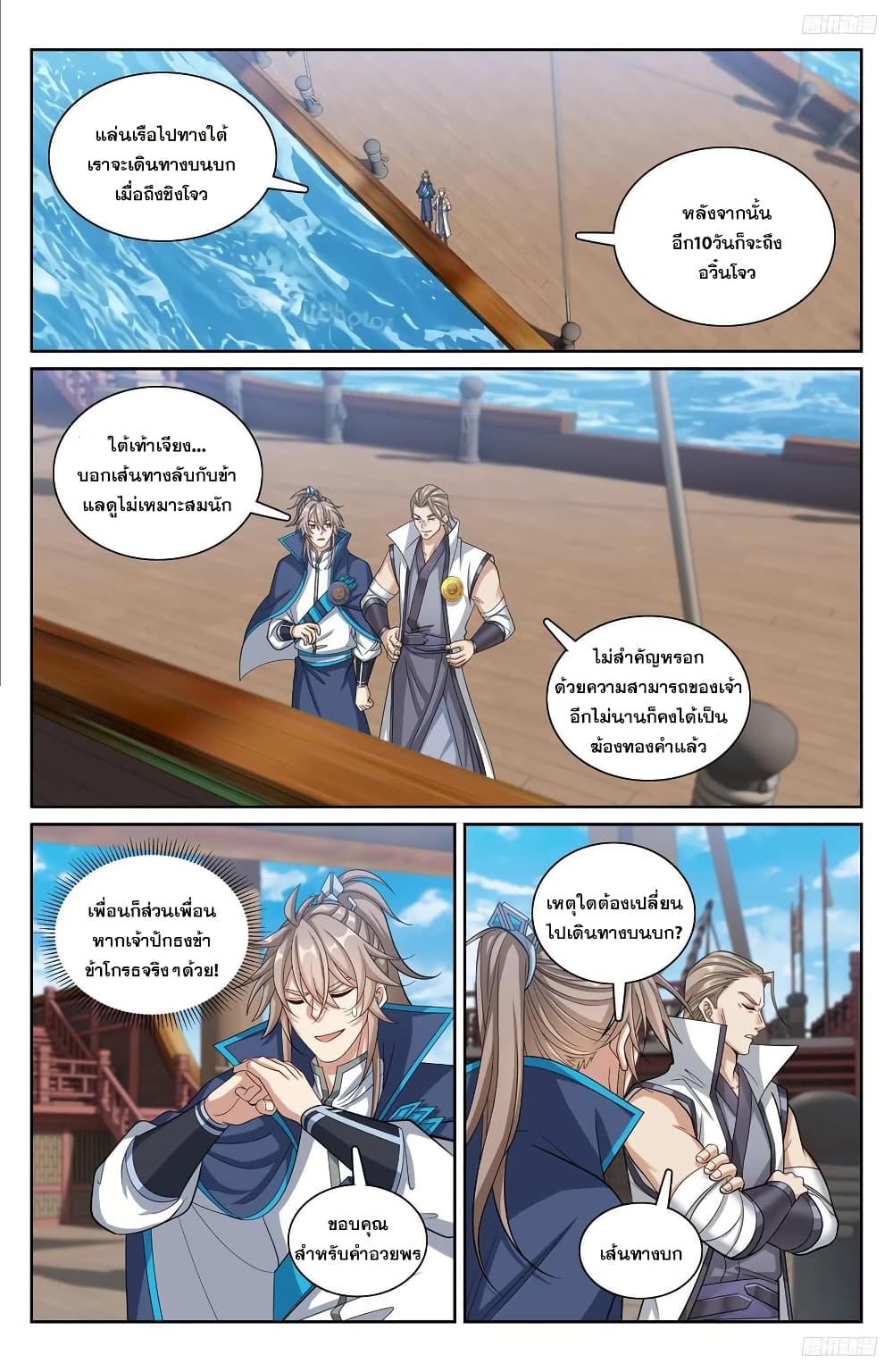 Nightwatcher page 5