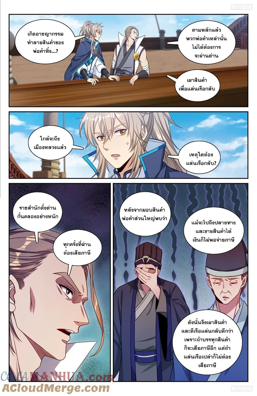 Nightwatcher page 8