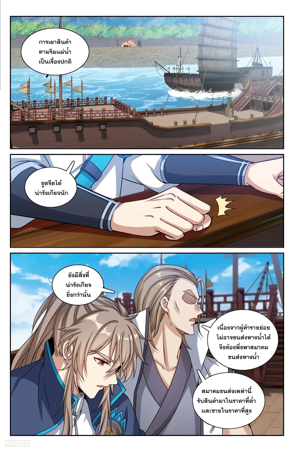 Nightwatcher page 9