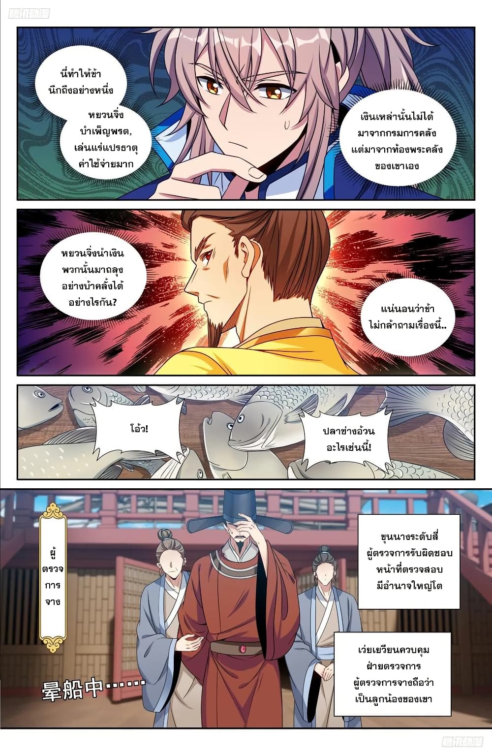 Nightwatcher page 11