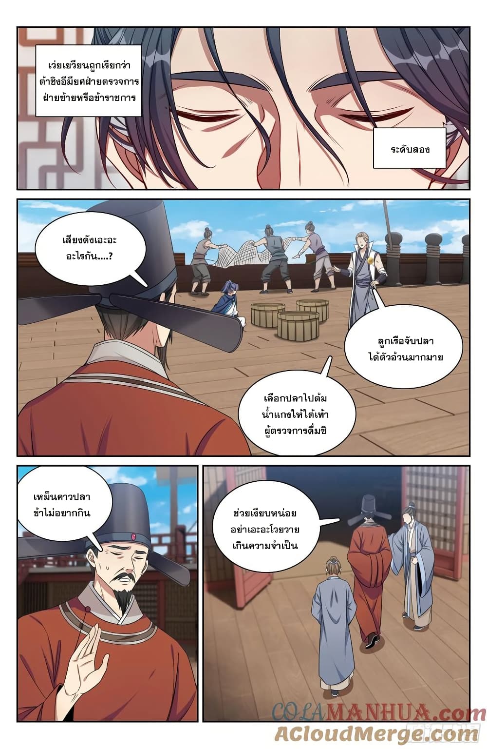 Nightwatcher page 12