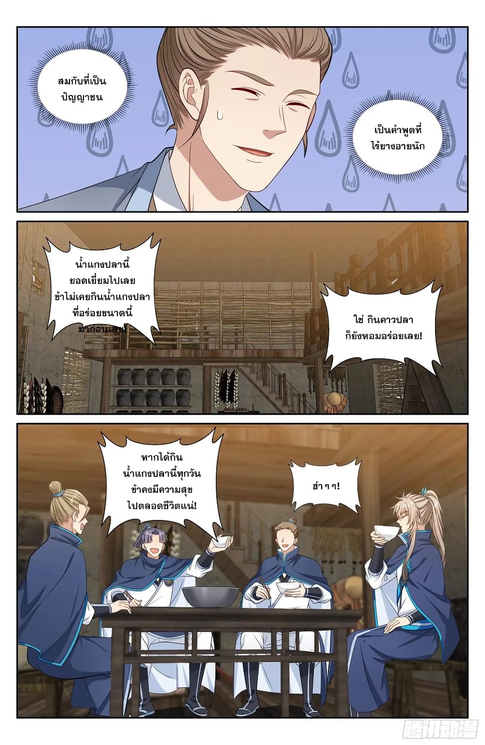 Nightwatcher page 15