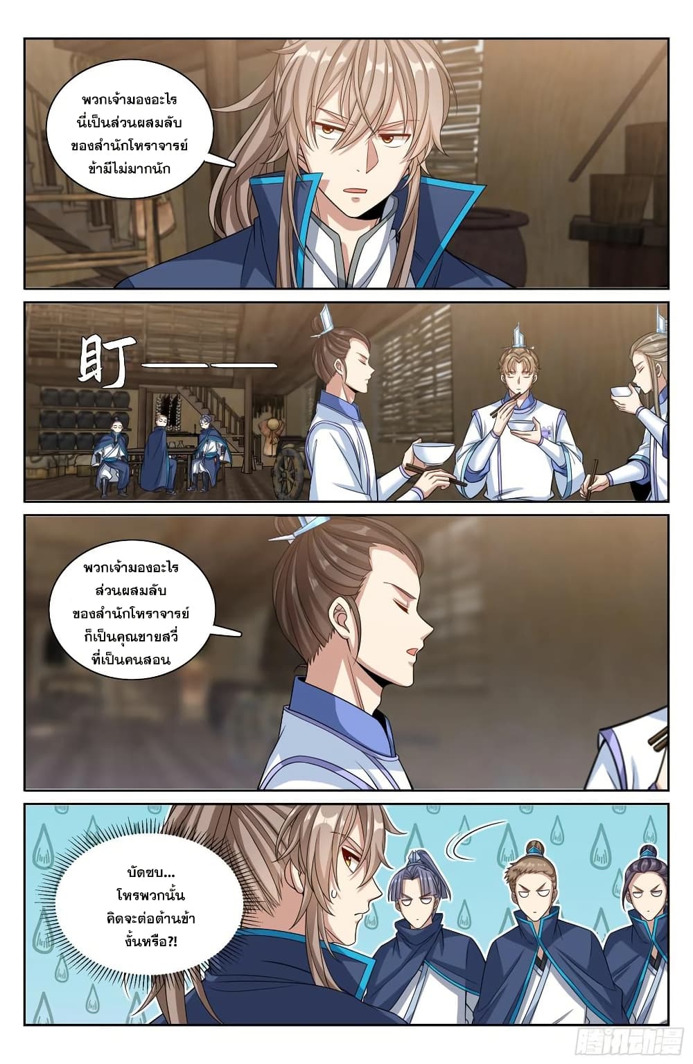 Nightwatcher page 17